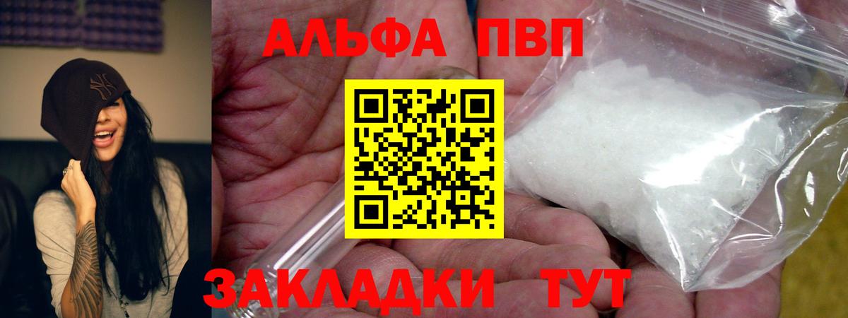 APVP кристаллы  A PVP СК  Вход с VPN  Лянтор  APVP кристаллы 
