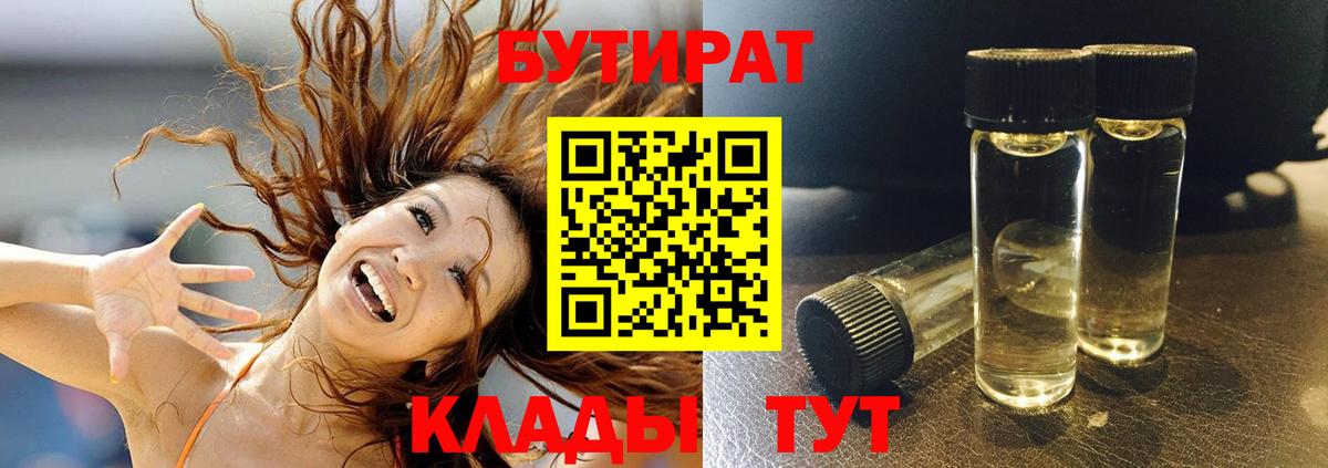 Бутират  Вход с VPN  Лянтор  Бутират BDO 