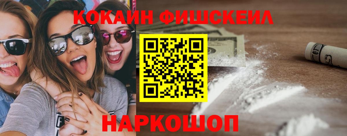 Cocaine FishScale Лянтор