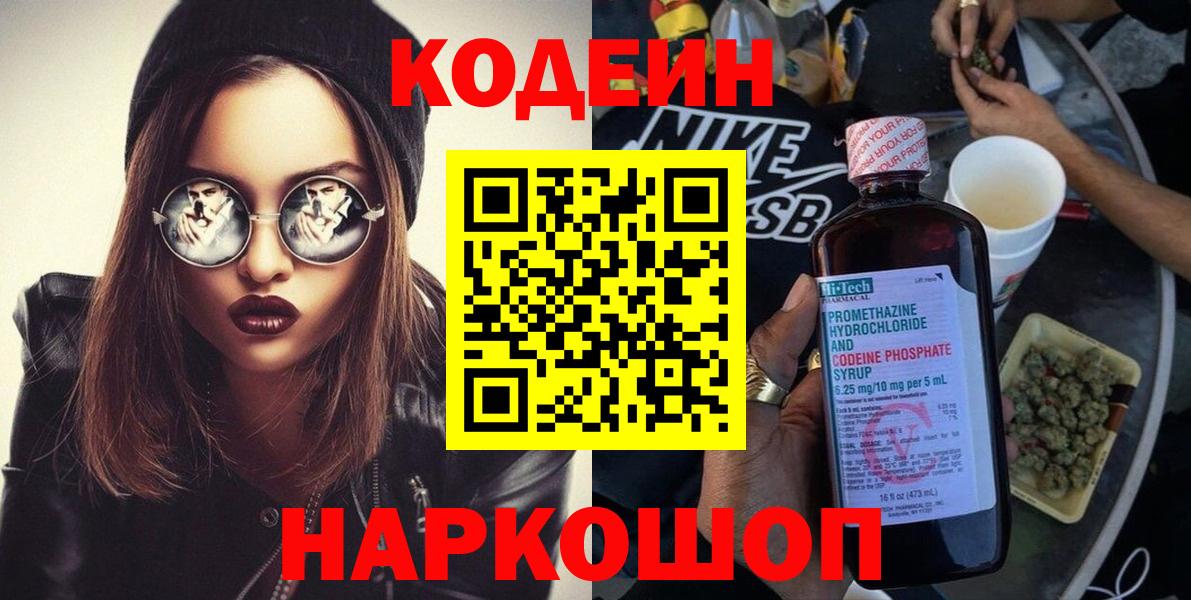 Кодеиновый сироп Lean напиток Lean (лин)  Вход с VPN  Лянтор  Кодеиновый сироп Lean напиток Lean (лин) 