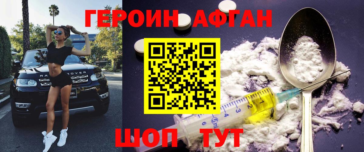 Героин афганец Лянтор