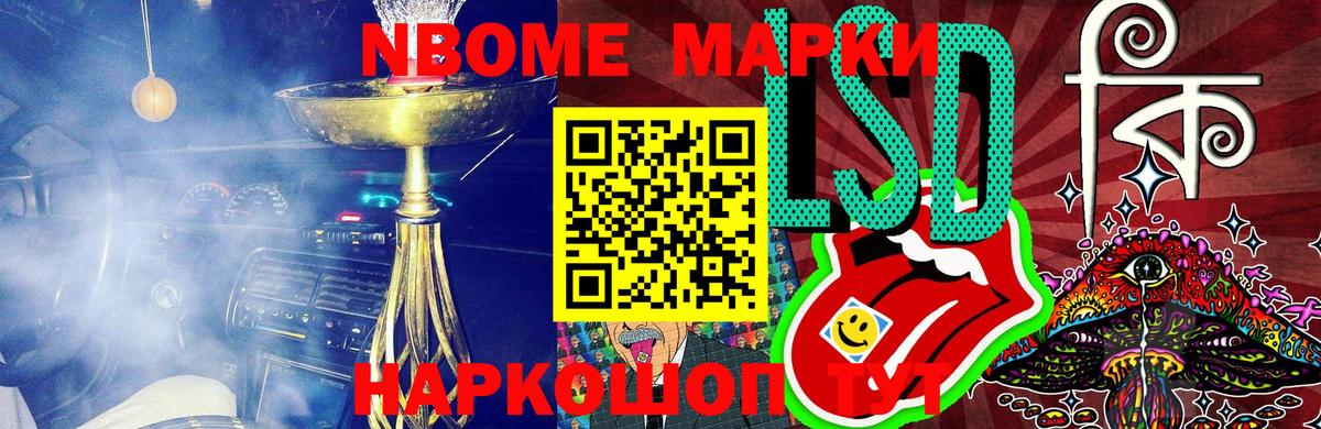 Марки 25I-NBOMe 1,8мг Лянтор